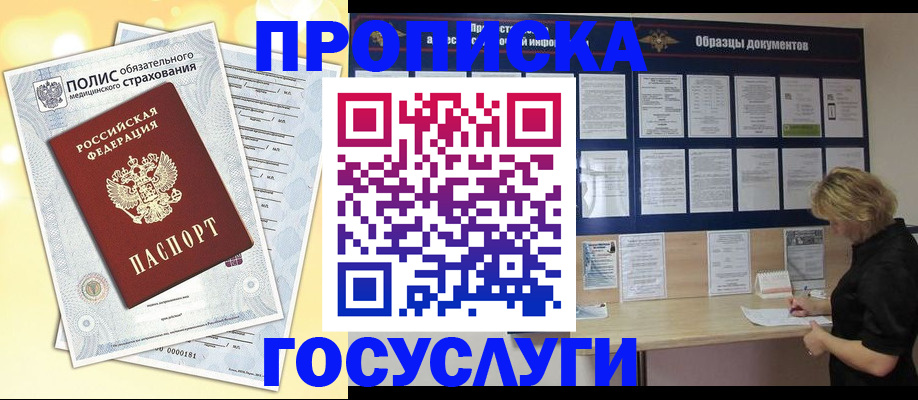 временная регистрация в Вытегре